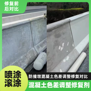 黑龙江工程人必看！混凝土色差“面子难题”，一招修复不返工